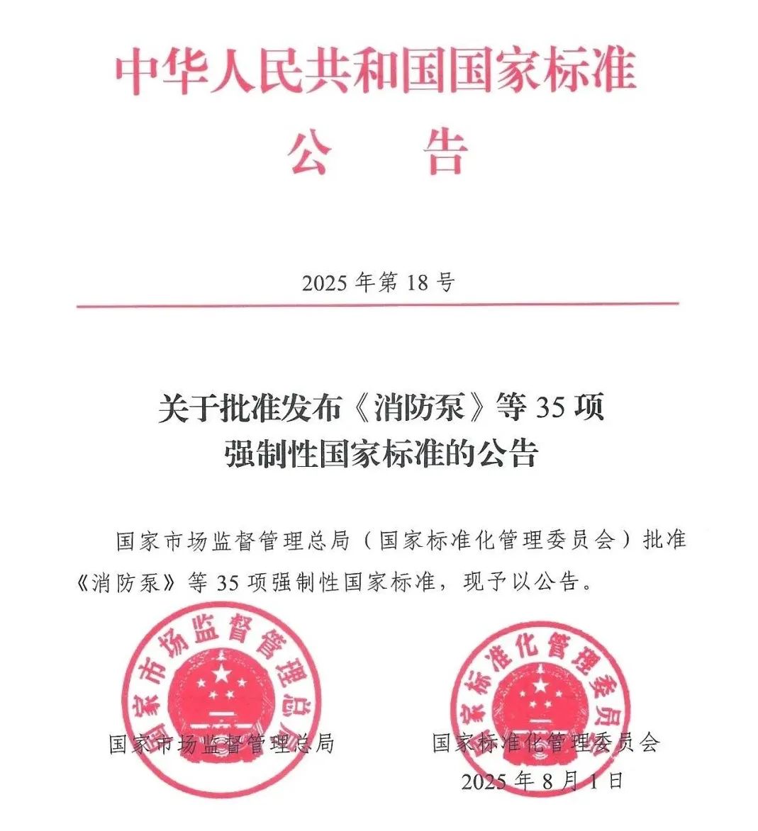 消防泵新國標GB 6245-2025落地：消防泵行業(yè)迎來“雙閘門”時代 